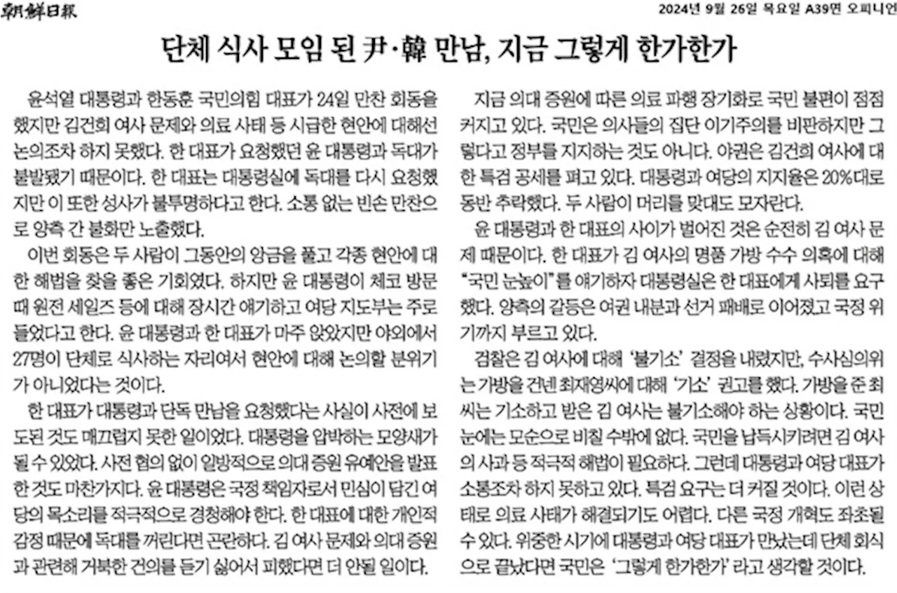 '국민 염장 지르기로 작정했나' 맹탕 만찬에 조중동도 뿔났다