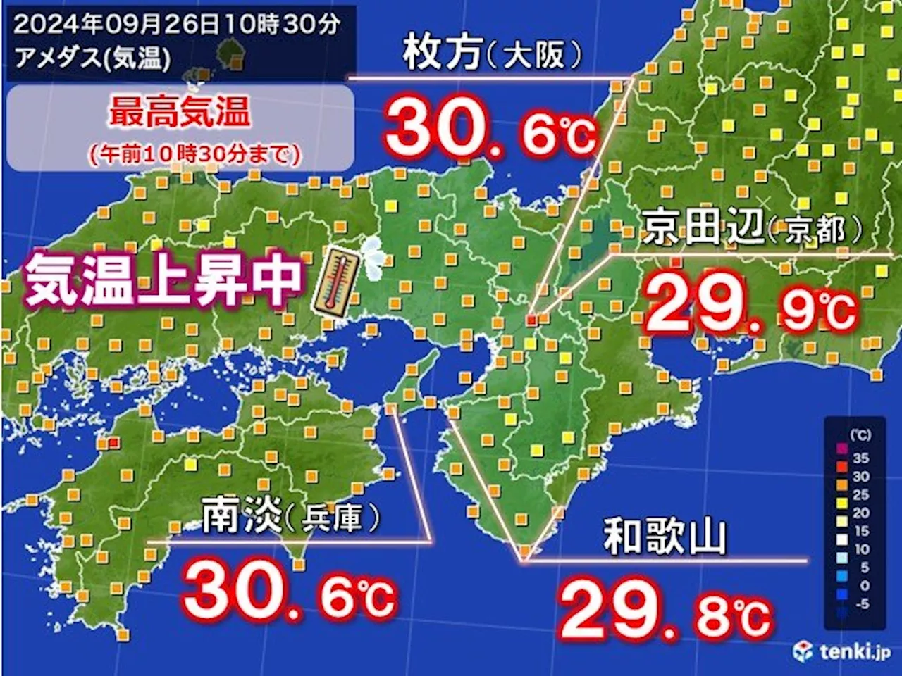 関西 ぐんぐん気温上昇中 今日26日の日中は8月並みの暑さ 27日は再び熱帯夜か(気象予報士 堂本 幸代 2024年09月26日)