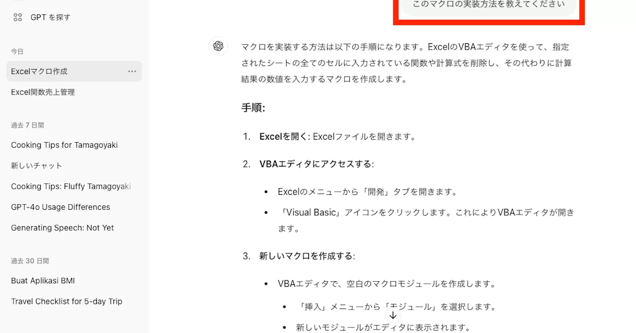 ChatGPTでExcelのマクロを作成してみよう：ChatGPT使いこなし術（1/2 ページ）