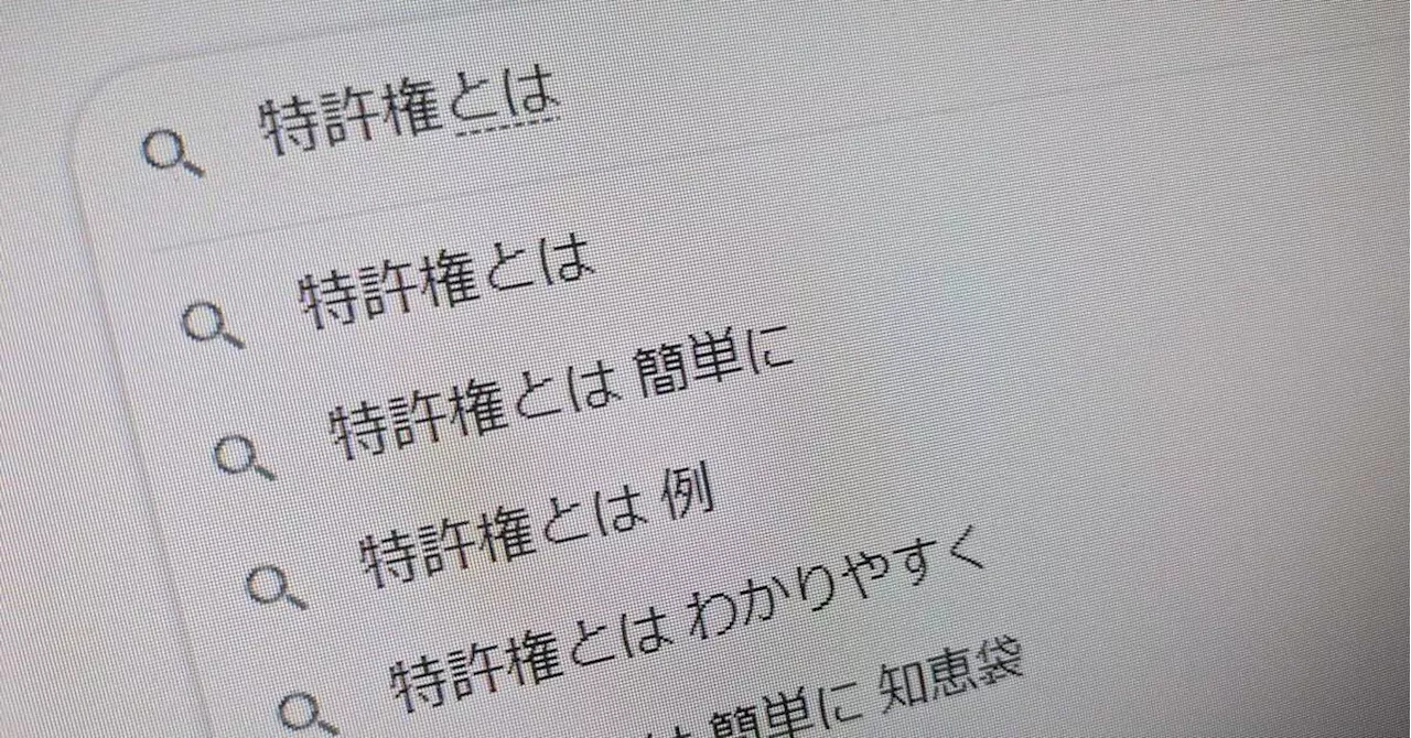 “特許権侵害”って一体何？──任天堂とポケモン社の「パルワールド」訴訟 著作権侵害との違い、弁護士が解説（1/2 ページ）