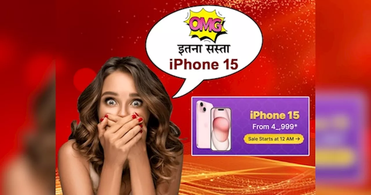 iPhone 15 @ 4_,999: सबसे सस्ते में बिकेगा आईफोन 15, कीमत जानकर फटाफट कर लेंगे बुक