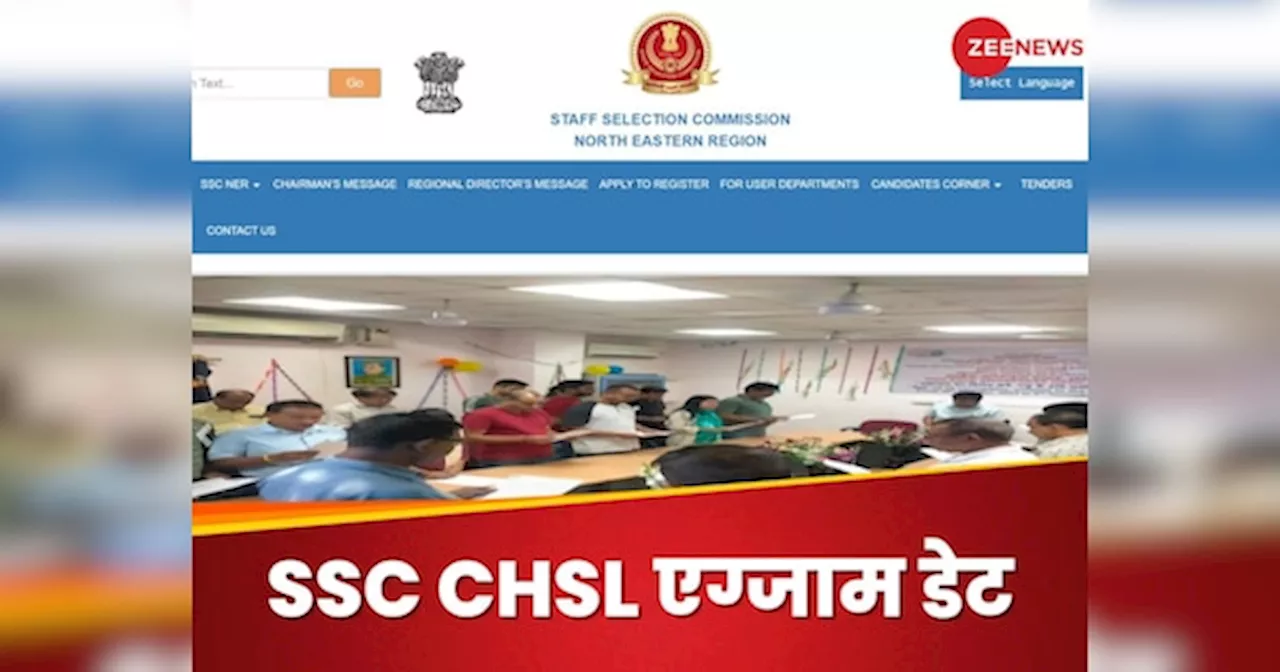 SSC CHSL 2024 Exam Date: एसएससी सीएचएसएल 2024 की एग्जाम डेट फाइनल, जानिए कब है आपका पेपर