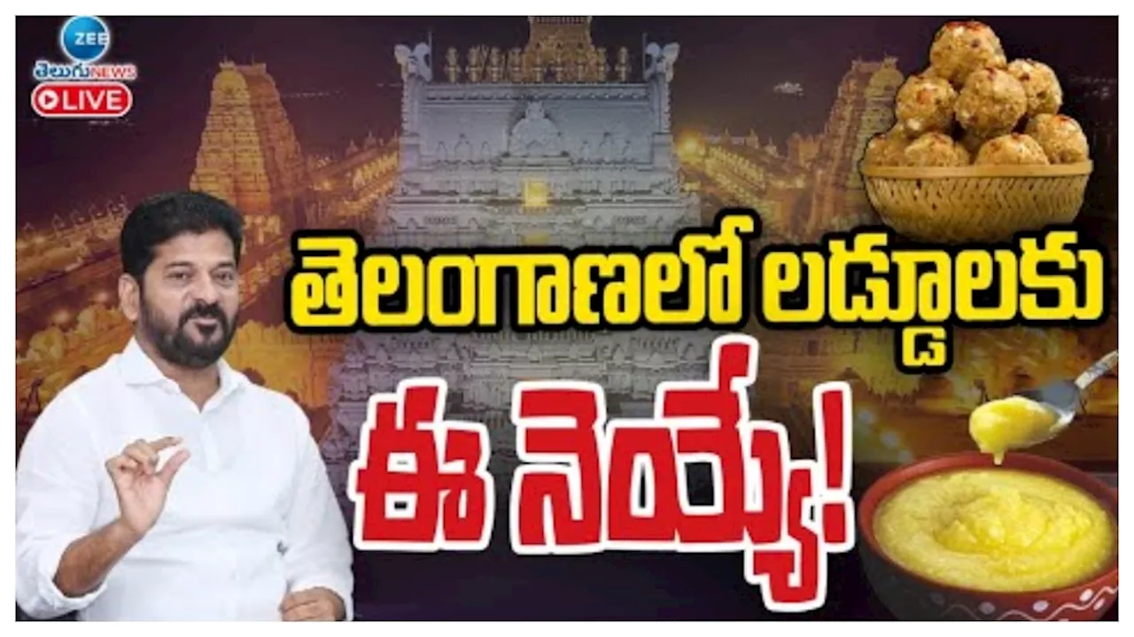 Telangana: రేవంత్ సర్కార్ సంచలన నిర్ణయం.. ఇక దేవాలయాల్లో కేవలం ఆ నెయ్యి మాత్రమే వాడాలి..!