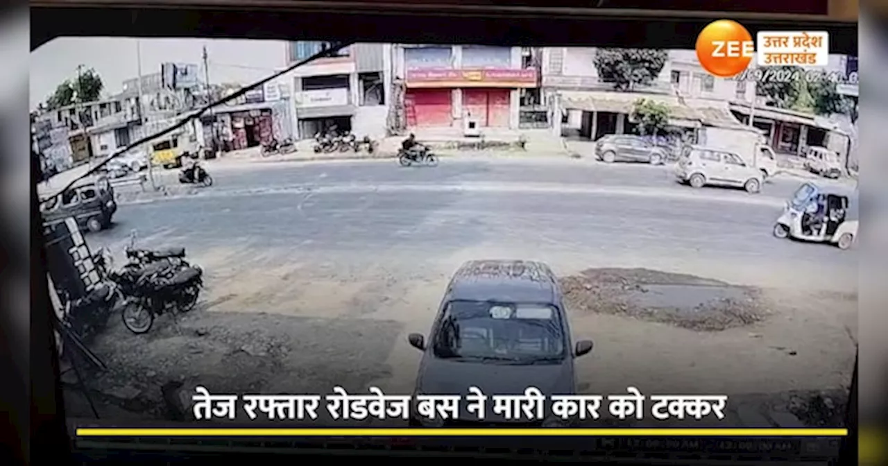 accident noida: ग्रेटर नोएडा में बेकाबू रोडवेज बस ने कार को उड़ाया, CCTV रोंगटे खड़े करने वाला