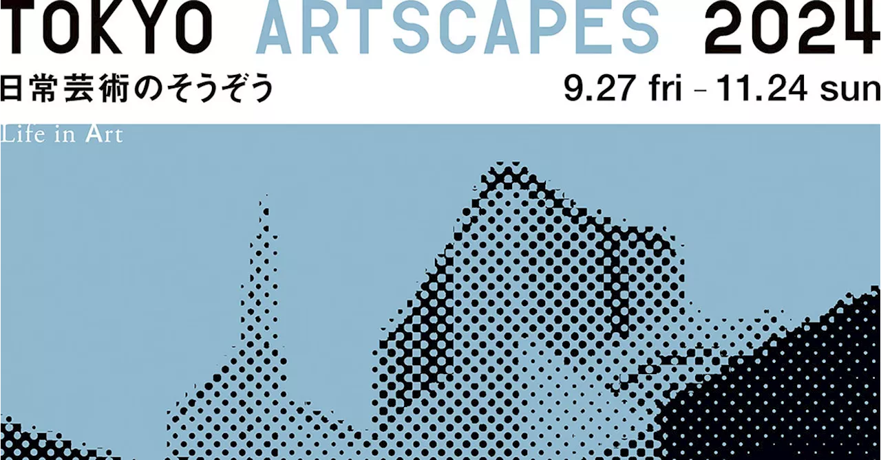 銀座発！ 日常を彩るアートイベント、『Life in Art TOKYO ARTSCAPES』が開幕です。