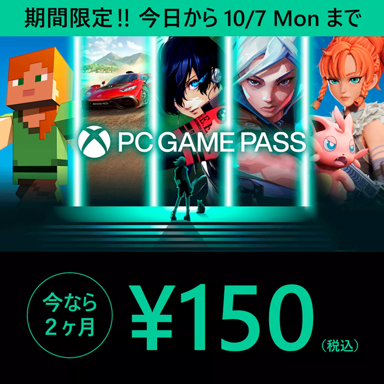 Xbox「PC GAME PASS」の最初の2カ月分利用料金が150円に！ 「P3R」や「マイクラ」などが遊び放題