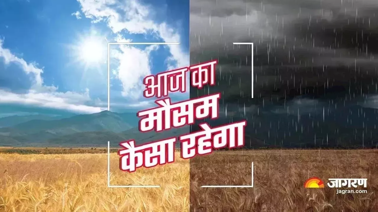 Bihar Weather Today: बिहार के 14 जिलों में मूसलाधार बारिश का अलर्ट, लोगों से सावधान रहने की अपील