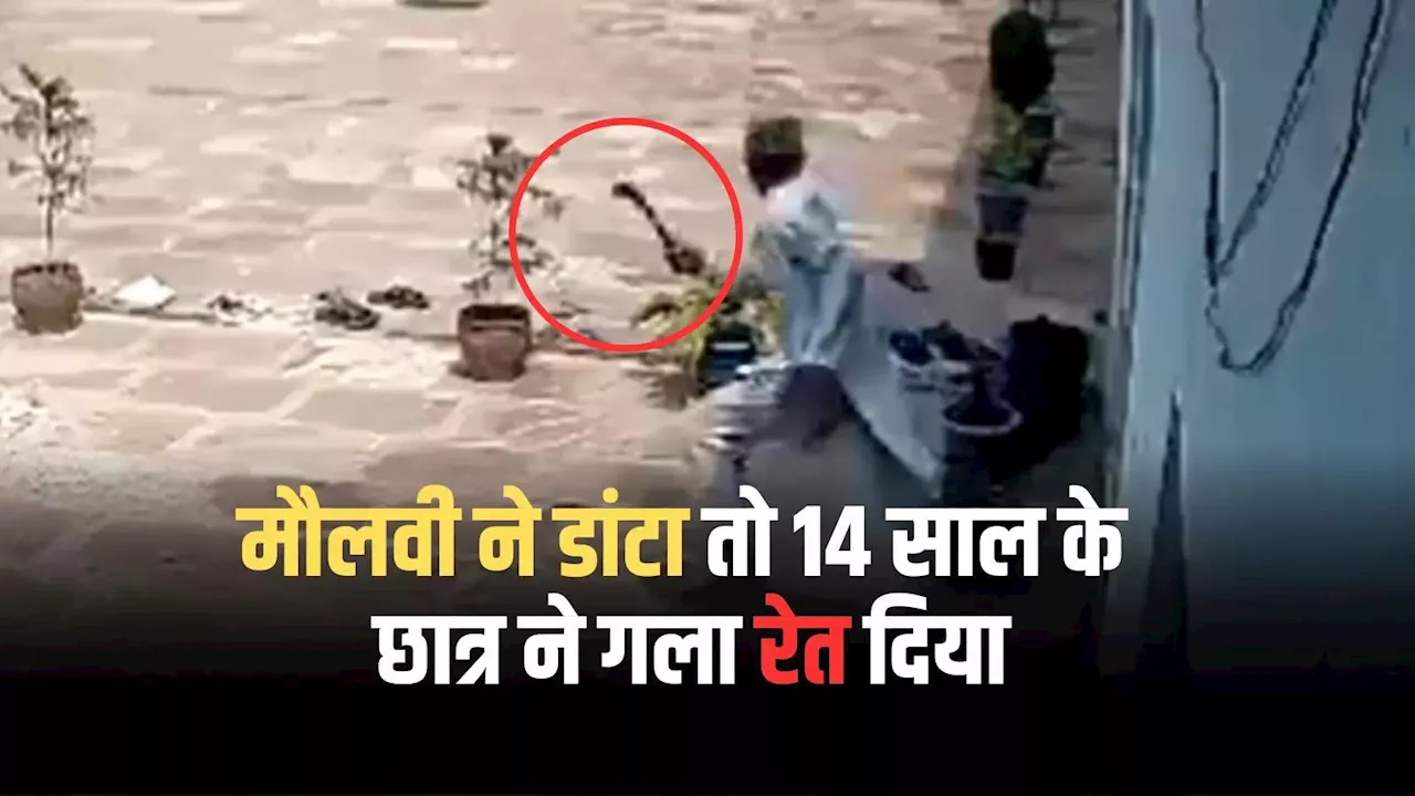 गाजियाबाद में 14 साल के छात्र ने रेत दिया मौलवी का गला, डांट से आहत होकर उठाया खौफनाक कदम