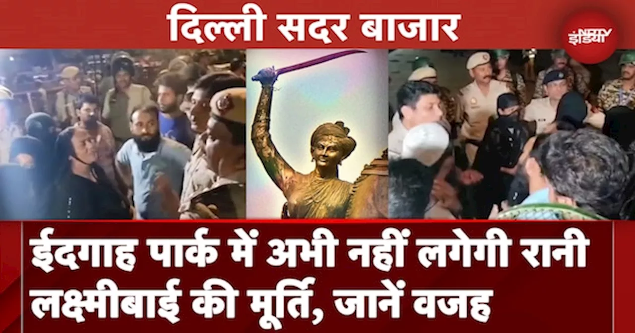 Delhi के Eidgah Park में Rani Lakshmibai की मूर्ति लगाने का काम फिलहाल रोका गया, जानें वजह