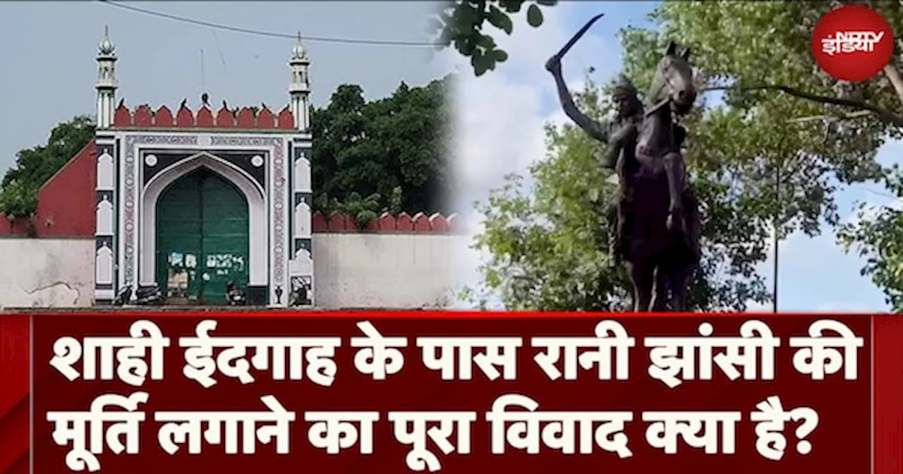 Shahi Eidgah के पास Rani Lakshmi Bai की मूर्ति लगाने का पूरा विवाद क्या है? ऐसे समझें