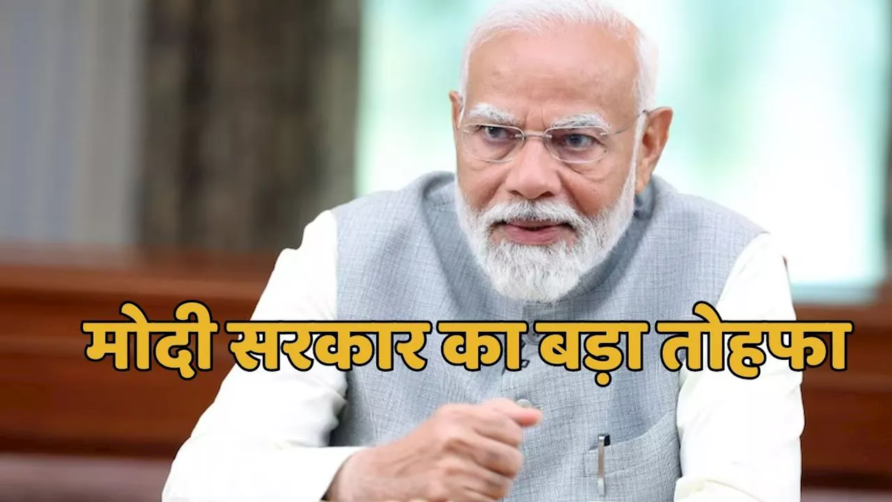 मोदी सरकार के इस ऐलान से दौड़ पड़ी खुशी की लहर, अब खाते में जमा होंगे 1.2 लाख रुपए