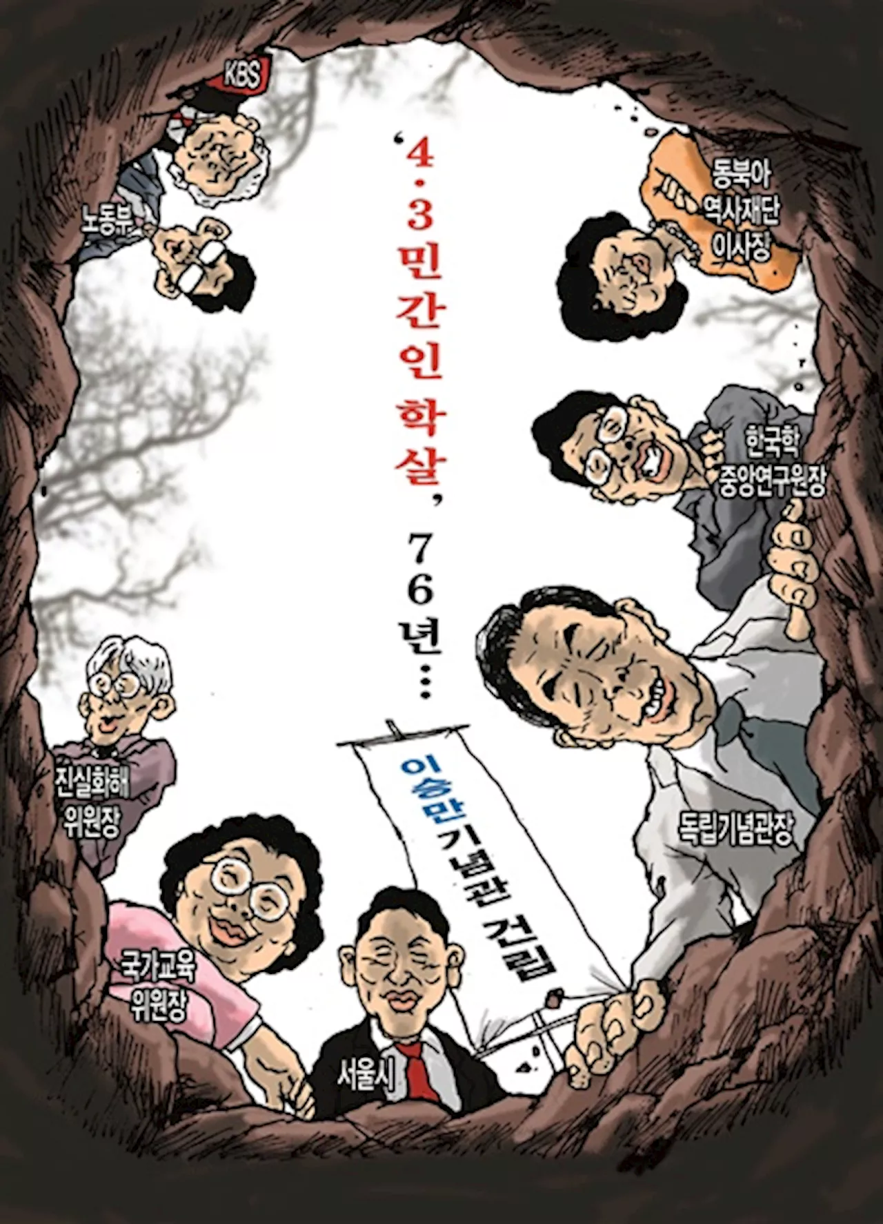 파묘부터 이승만까지... '만화, 4.3과 시대를 그리다'