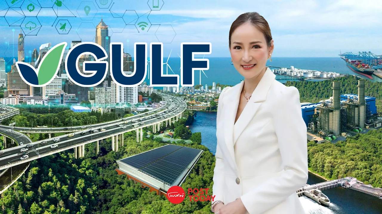 GULF ขายหุ้นกู้ 25,000 ล้านบาท สำเร็จ ยอดจองเกิน 1.96 เท่า สะท้อนความเชื่อมั่นนักลงทุน