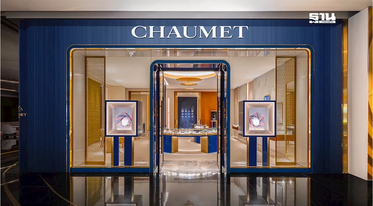 Chaumet บูติกจิวเวลรีจากฝรั่งเศสแห่งแรกในประเทศไทย เปิดแล้วที่ ICONSIAM