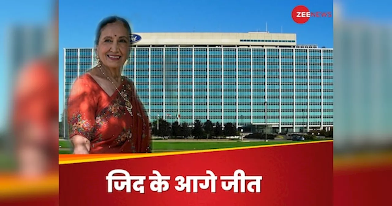 कौन हैं दमयंती हिंगोरानी, जिनकी जिद के आगे झुकी ₹336000 करोड़ की कंपनी, बदलनी पड़ी सालों पुरानी परंपरा