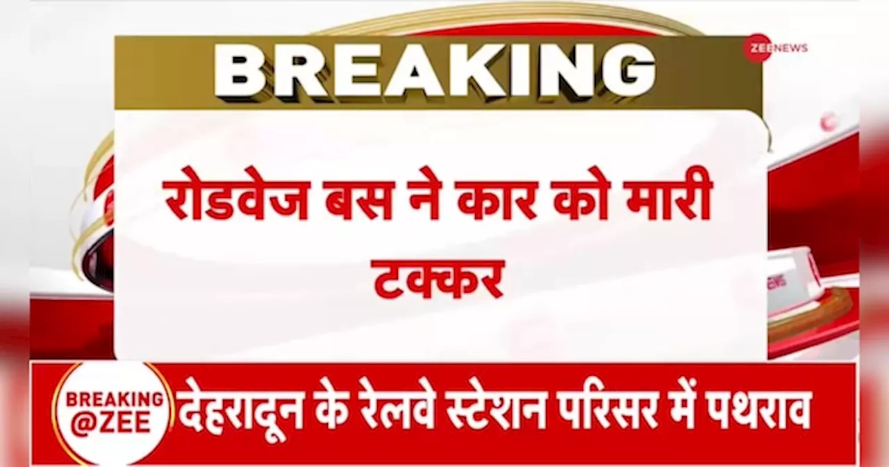 ग्रेटर नोएडा में तेज़ रफ्तार बस ने कार को मारी टक्कर, महिला सहित 4 लोग घायल