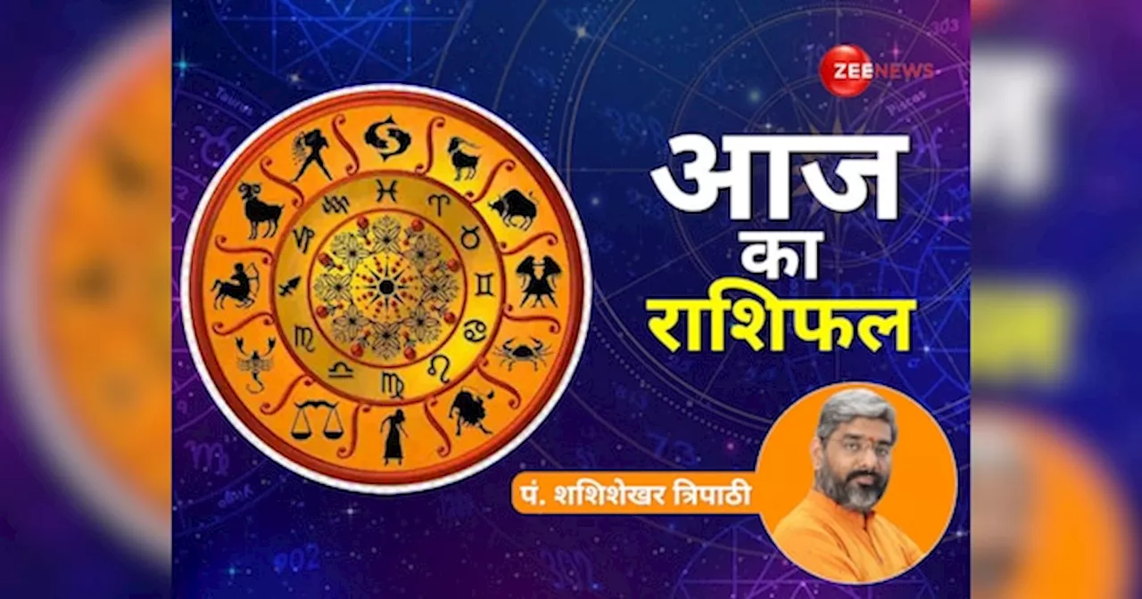 नौकरी करने वाले लोगों के लिए शुभ है आज का दिन, खुश कर देगी वजह, पढ़ें राशिफल