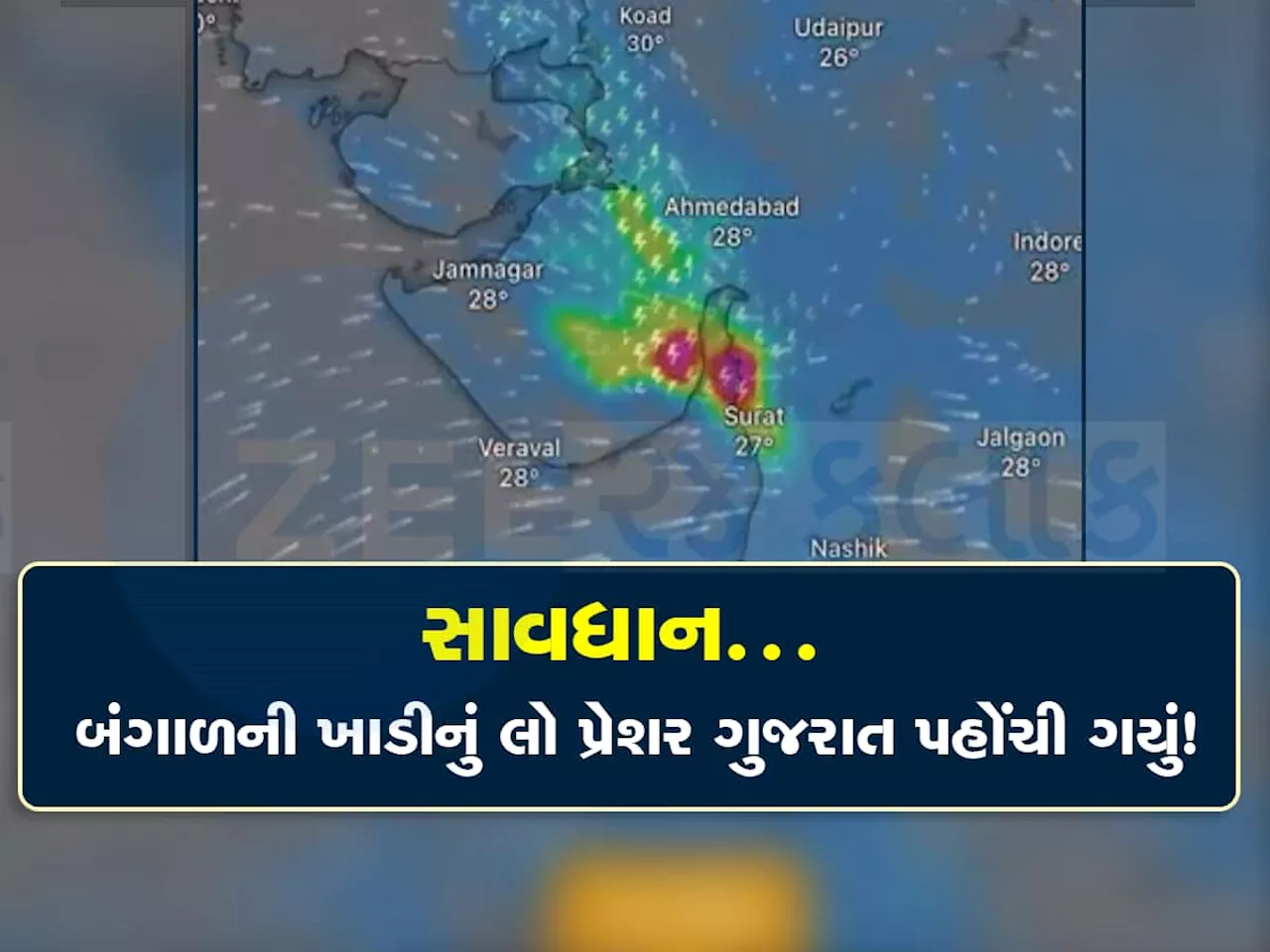 ગુજરાતના માથે ફરી વાવાઝોડા જેવી સિસ્ટમ! ટાઈમલાઈનમાં જુઓ કેટલા વાગે, કયા કયા શહેરો પર ત્રાટકશે