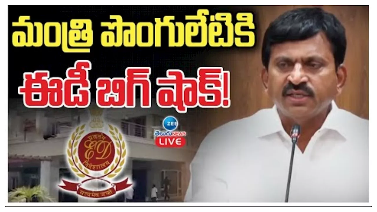 ED Raids: తెలంగాణ కాంగ్రెస్‌కు బిగ్‌షాక్.. మంత్రి పొంగులేటి శ్రీనివాస్‌ రెడ్డి ఇంట్లో ఈడీ సోదాలు..