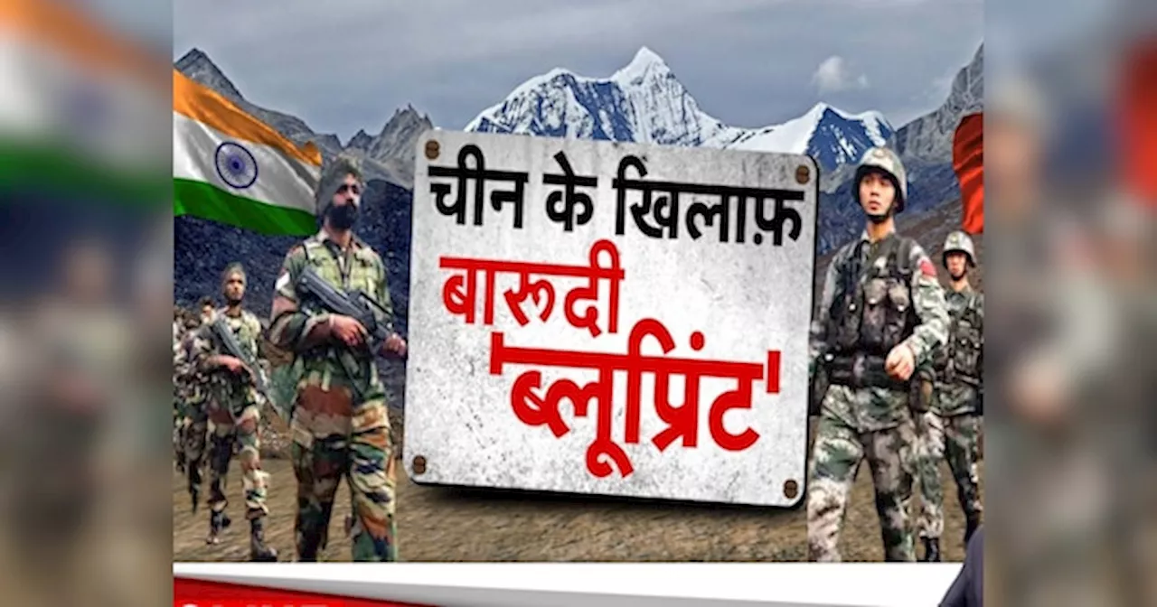 India China News: सरहद पर ड्रैगन ने की गलती तो गर्दन तोड़ डालेगी भारतीय सेना, PLA के खिलाफ बन गया जबरदस्त घेरा