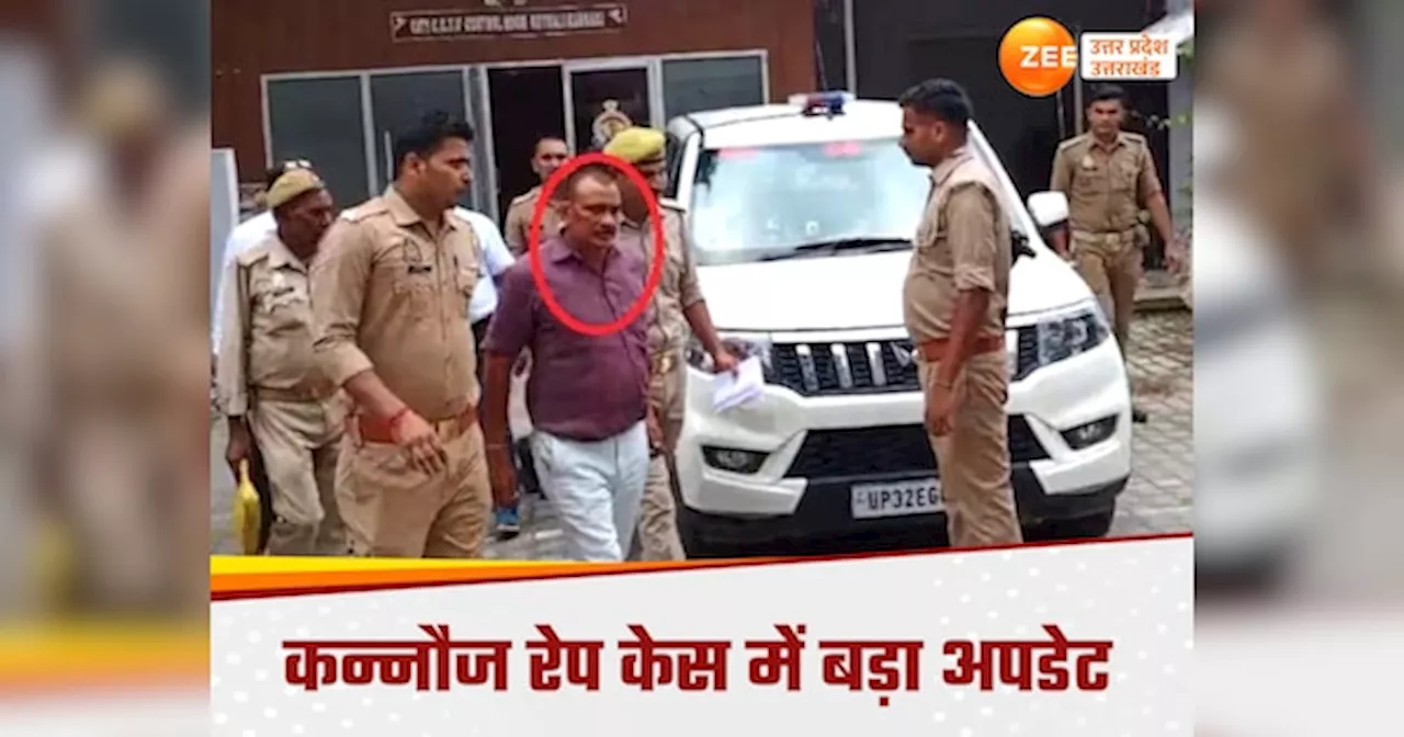 Kannauj News: कन्नौज रेप केस में सपा नेता नवाब सिंह समेत तीन के खिलाफ गैंगस्टर एक्ट में कार्रवाई