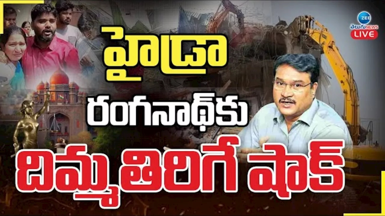 TG High court: ఏం తమాషాగా ఉందా..?.. హైడ్రాపై ఆగ్రహాం వ్యక్తం చేసిన తెలంగాణ హైకోర్టు.. అసలేం జరిగిందంటే..?