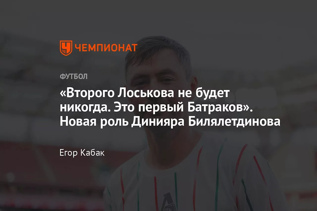 Динияр Билялетдинов: Работа с полузащитниками – индивидуальная, а не командная