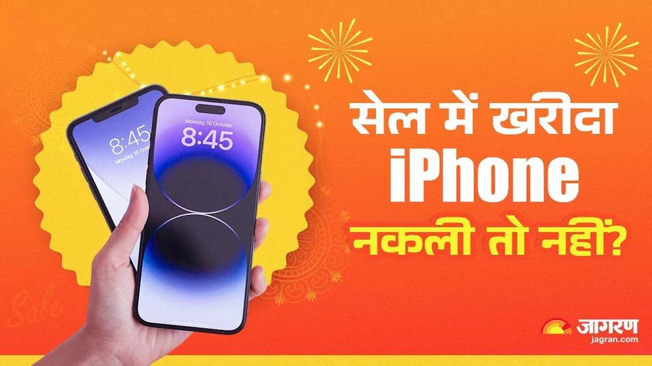 फेस्टिव सेल में iPhone खरीदते समय इन बातों का ध्यान रखें