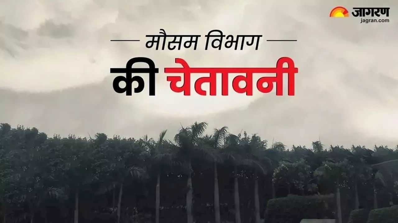 Bihar Weather Today: बिहार के 13 जिलों के लोग रहें सावधान, मूसलाधार बारिश का रेड अलर्ट जारी; पढ़ें आज का मौसम