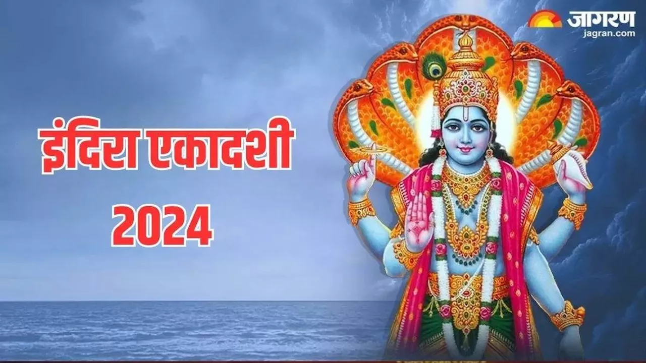 Indira Ekadashi 2024: इंदिरा एकादशी पर राशि अनुसार करें इन चीजों का दान, प्राप्त होगी जगत के पालनहार की कृपा