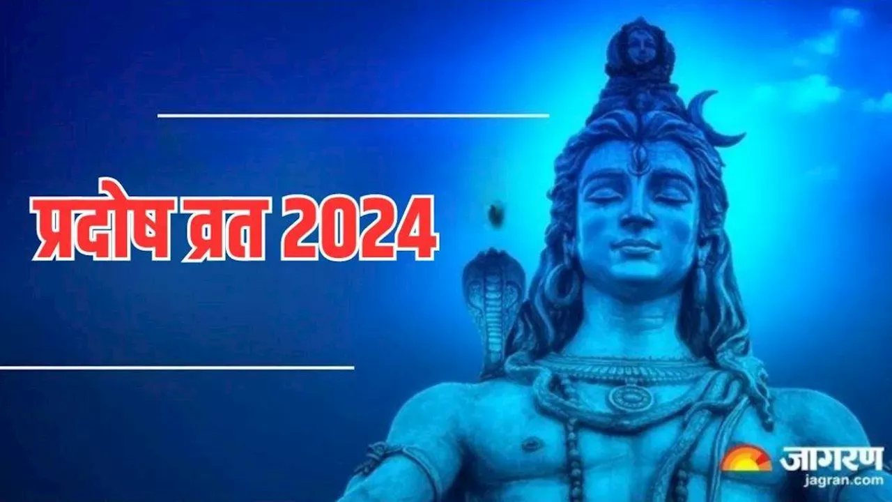 Pradosh Vrat 2024: प्रदोष व्रत पर भगवान शिव का करें राशि अनुसार अभिषेक, चमक जाएगी आपकी किस्मत