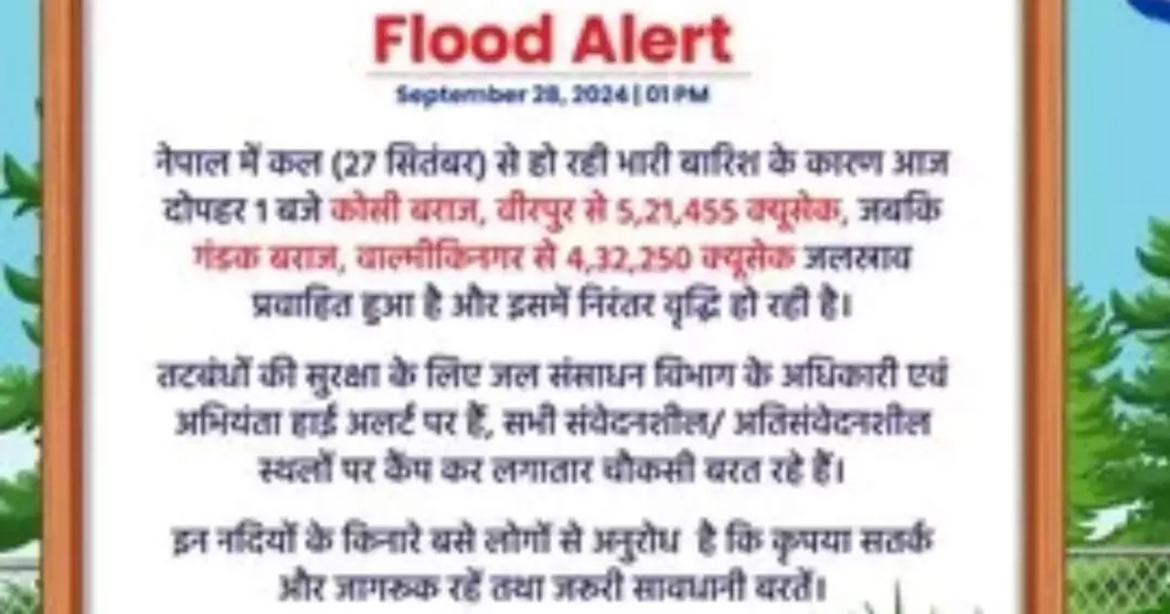 बिहार में बाढ़ के खतरे की स्थिति, कोसी और गंडक नदियों का जल स्तर बढ़ रहा