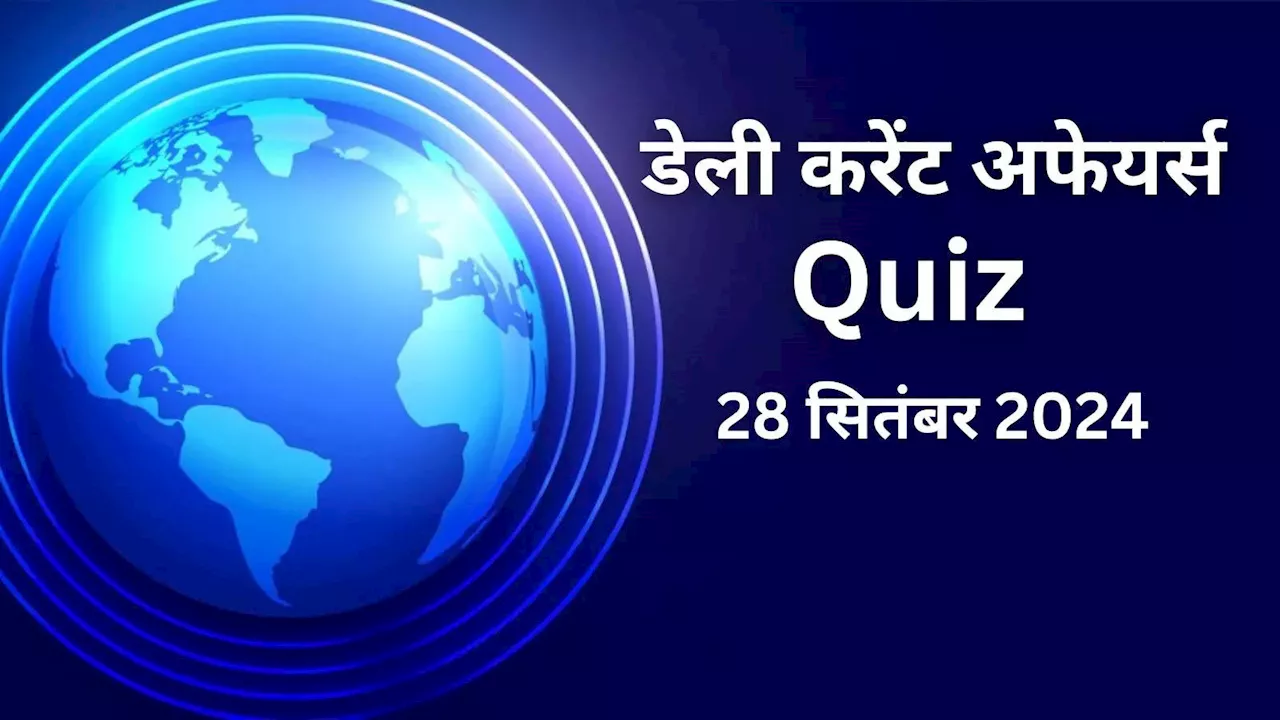 Daily Current Affairs, 28 September 2024: किस कंपनी ने अग्निवीरों को दिया आरक्षण? देखिए आज का करेंट अफेयर्स क्विज