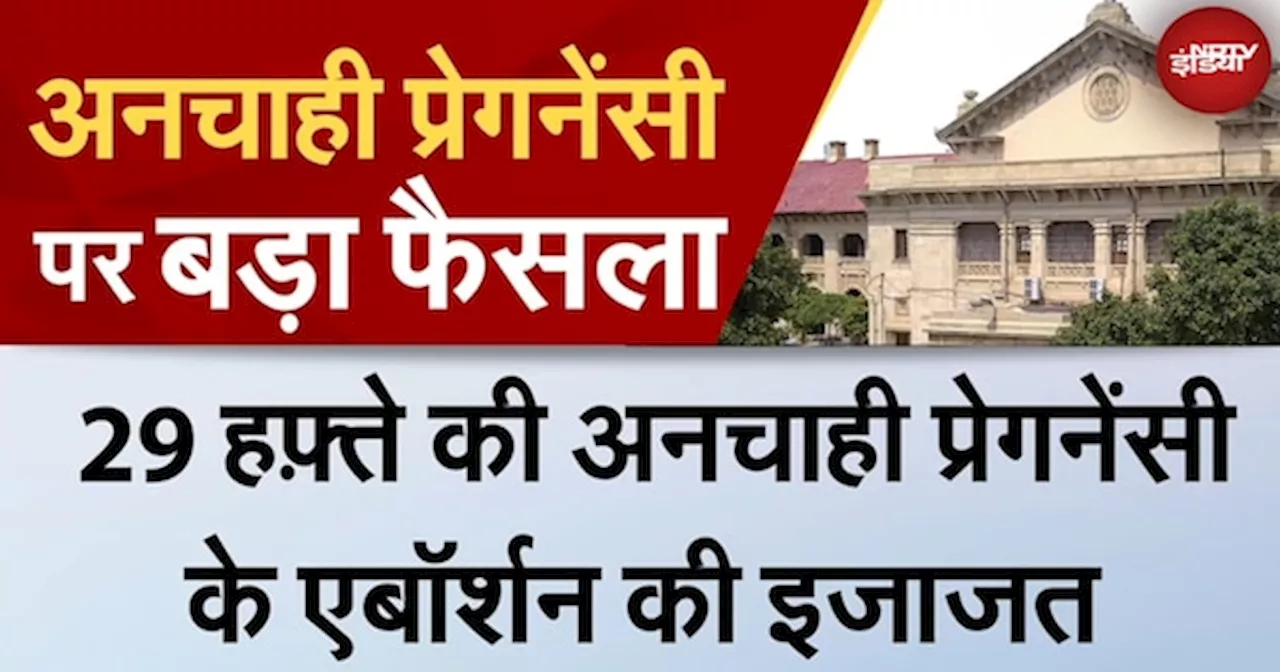 Allahabad High Court का Unwanted Pregnancy पर बड़ा फैसला, 29 हफ़्ते तक Abortion की इजाजत