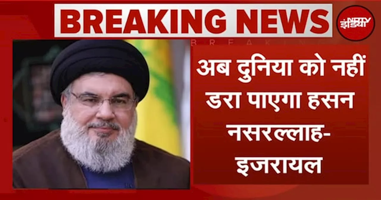 Israel Hezbollah War: इजरायली सेना ने लगा दी मुहर, मारा गया Hezbollah Chief Hassan Nasralla