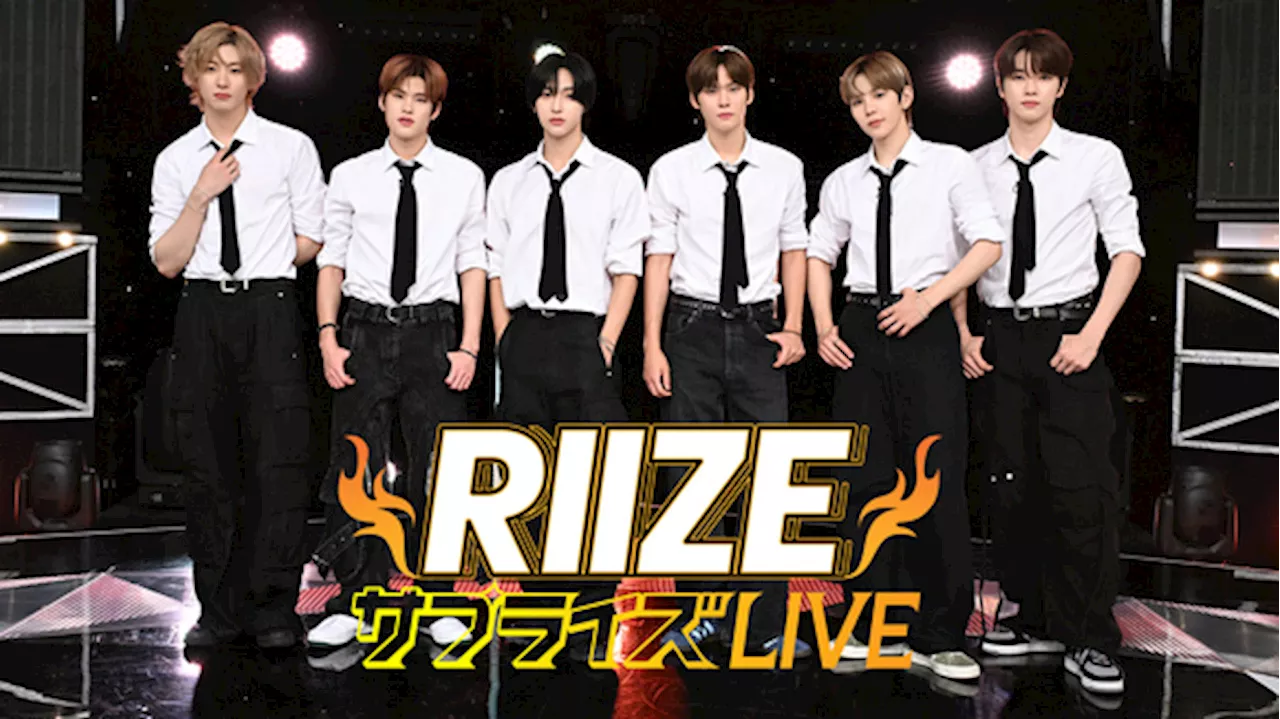 RIIZE、胸キュンセリフにファン悲鳴！？楽しいトーク＆サプライズも…初の地上波冠番組がいよいよ放送