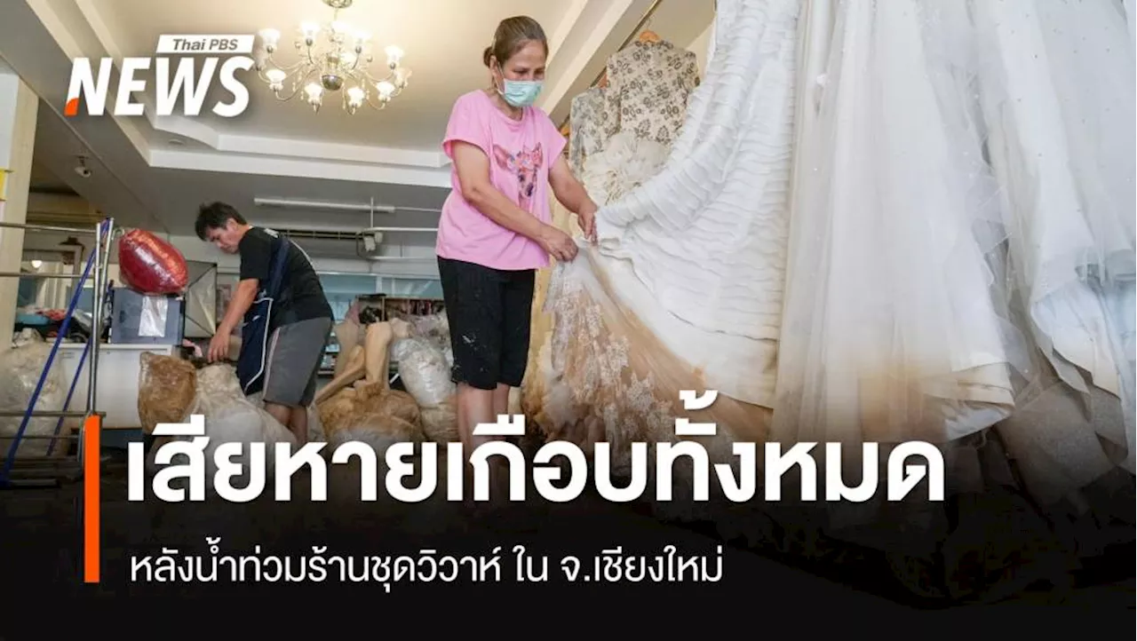 น้ำท่วมเชียงใหม่ ร้านชุดวิวาห์ชุดเสียหายเกือบทั้งหมด