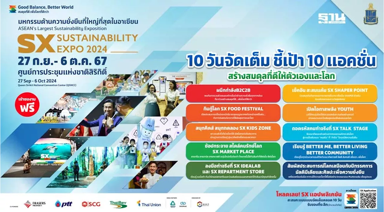 เริ่มแล้ว Sustainability Expo 2024 มหกรรมความยั่งยืนที่ใหญ่ที่สุดในอาเซียน