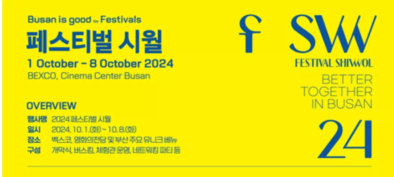 부산형 융복합 축제가 시작된다…'페스티벌 시월' 내달 1일 개막