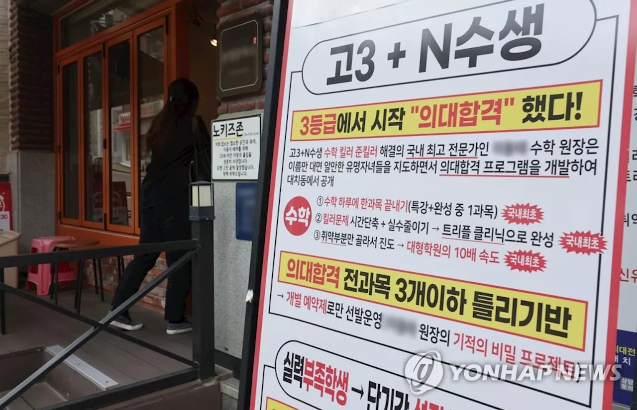 숨겨진 사교육 카르텔 더 있나…교육부에 1년여간 1천162건 신고