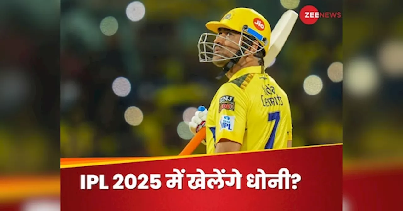 थाला फॉर ए रीजन...धोनी के फैंस के लिए आई बड़ी खुशखबरी! IPL टीमों को मिला 5+1 का ऑप्शन