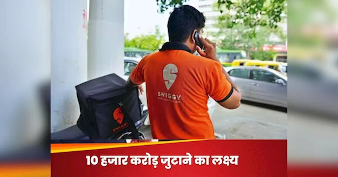 स्विगी ने 10,000 करोड़ रुपये के IPO के साथ रतन टाटा की कंपनी को देगी टक्कर!