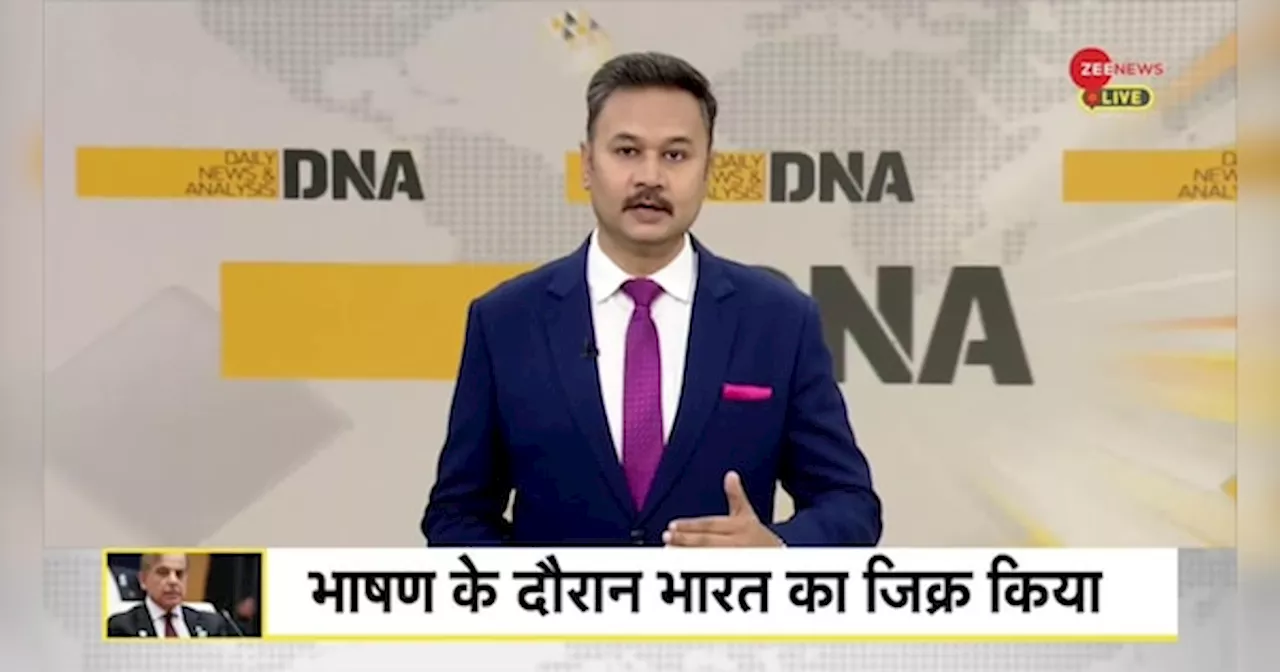 DNA: PoK पर पाकिस्तान का बड़ा कबूलनामा!