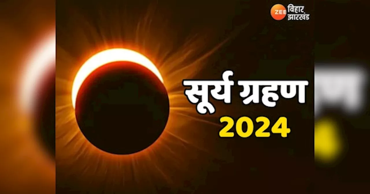 Surya Grahan 2024: कब लग रहा है साल का दूसरा सूर्यग्रहण, जानें पड़ेगा क्या प्रभाव