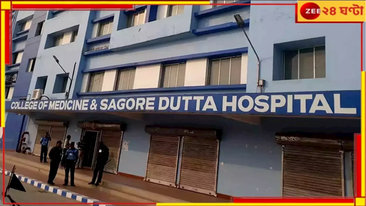 Sagar Dutta Hospital: রোগীমৃত্যুতে ডাক্তার-নার্সদের গায়ে হাত! কর্মবিরতিতে জুনিয়র চিকিত্‍সকরা...