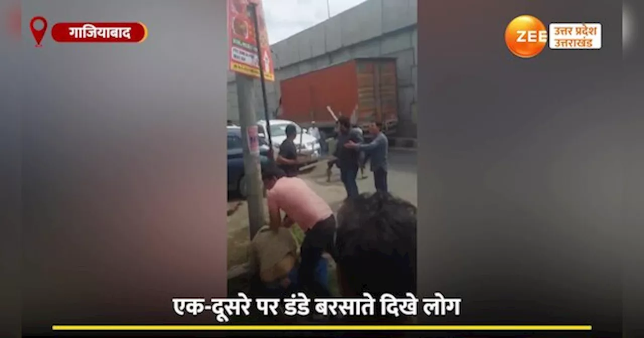 Video: फॉर्च्यूनर टच होने पर बवाल, हाईवे पर दो पक्षों में चले लाठी-डंडे, लात-घूंसे