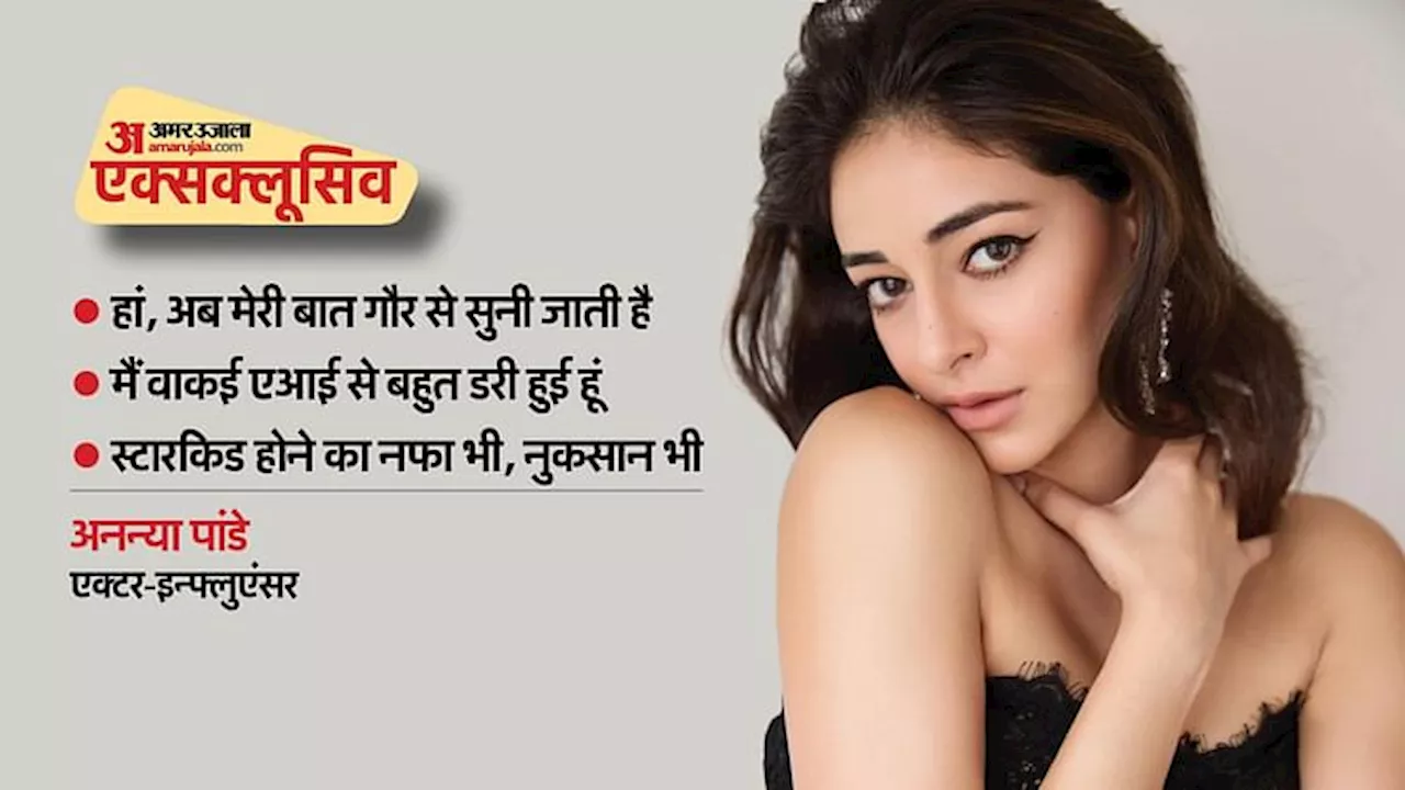 Ananya Panday Interview: ये उत्पाद आपको अनन्या पांडे जैसा बना देगा, ऐसा कहना हुआ तो क्या करेंगी अनन्या..