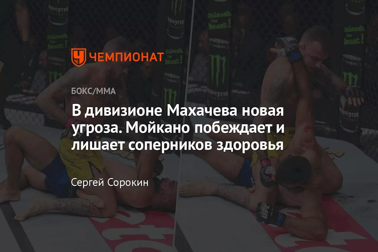 Мойкано разгромил Сен-Дени в главном бою Fight Night 243