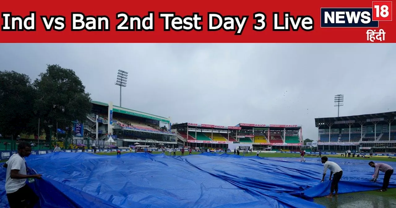 Ind vs Ban 2nd Test Day 3 Live Score: लंच तक नहीं शुरू हो पाया मैच, 12 बजे अंपायर्स करेंगे इंस्पेक्शन