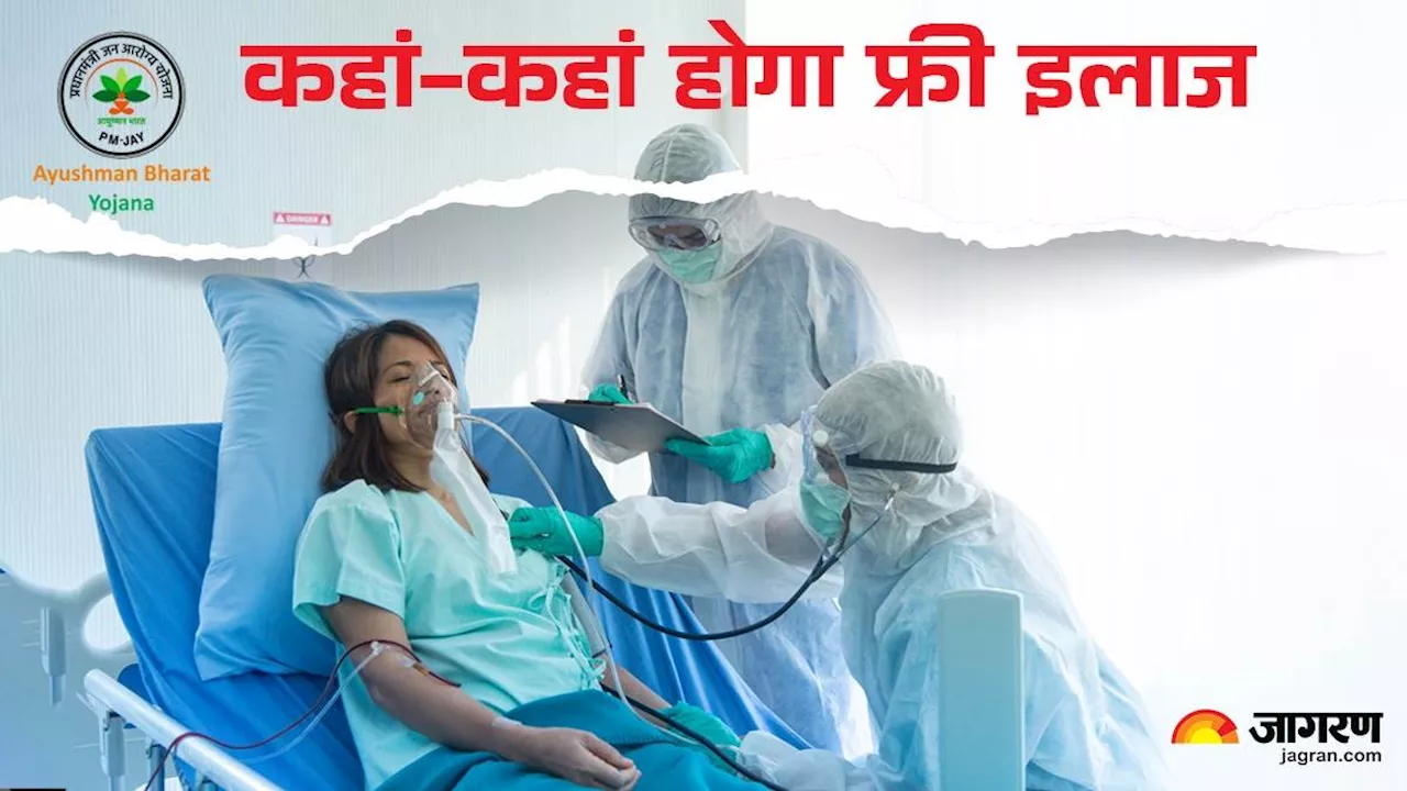 आयुष्मान कार्ड धारकों के लिए महत्वपूर्ण: जानें अपने क्षेत्र में शामिल अस्पताल कैसे ढूंढें